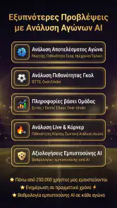 AI Προβλέψεις Ποδοσφαίρου screenshot