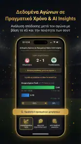 AI Προβλέψεις Ποδοσφαίρου screenshot
