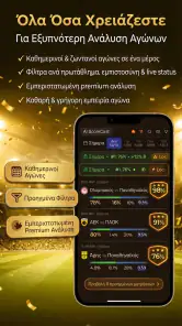 AI Προβλέψεις Ποδοσφαίρου screenshot