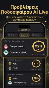 AI Προβλέψεις Ποδοσφαίρου screenshot