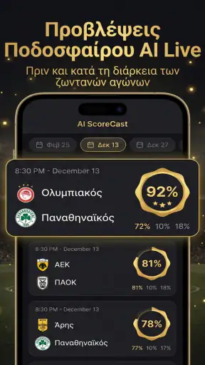 AI Προβλέψεις Ποδοσφαίρου screenshot
