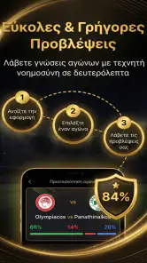 AI Προβλέψεις Ποδοσφαίρου screenshot