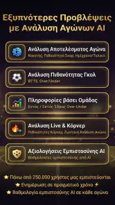 AI Προβλέψεις Ποδοσφαίρου screenshot
