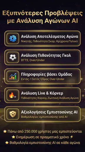 AI Προβλέψεις Ποδοσφαίρου screenshot