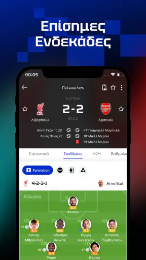 AiScore - Ζωντανά Αποτελέσματα screenshot