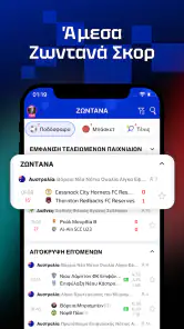 AiScore - Ζωντανά Αποτελέσματα screenshot