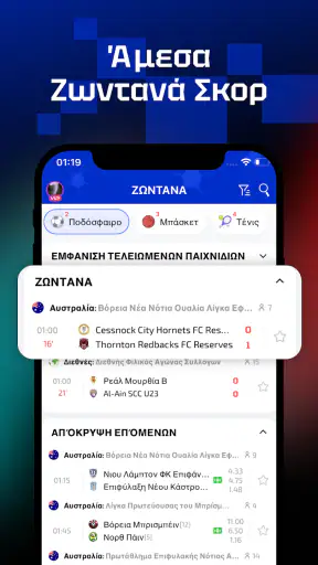 AiScore - Ζωντανά Αποτελέσματα screenshot
