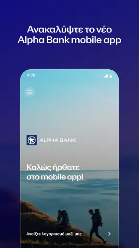 Alpha Bank mobile app screenshot