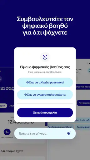 Alpha Bank mobile app screenshot