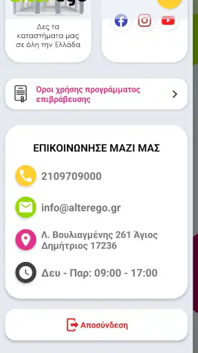 alter ego - ΚΕΡΔΙΖΩ App screenshot