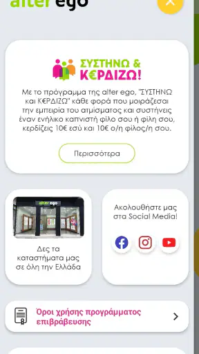 alter ego - ΚΕΡΔΙΖΩ App screenshot