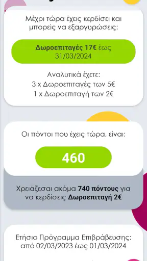 alter ego - ΚΕΡΔΙΖΩ App screenshot