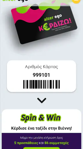 alter ego - ΚΕΡΔΙΖΩ App screenshot