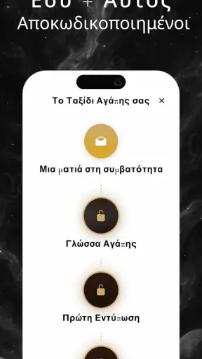 Amora: Αποκάλυψη της ψυχής σου screenshot