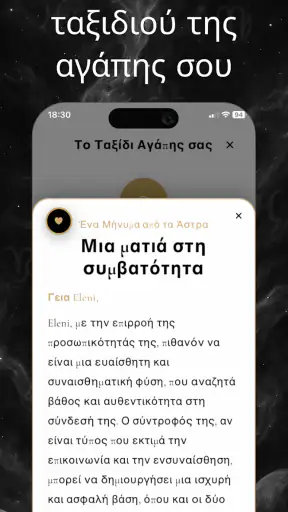 Amora: Αποκάλυψη της ψυχής σου screenshot