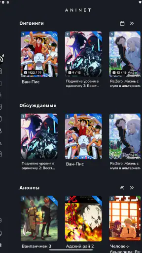 AniNet - Смотреть аниме screenshot