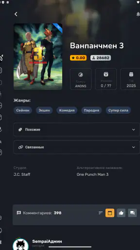 AniNet - Смотреть аниме screenshot