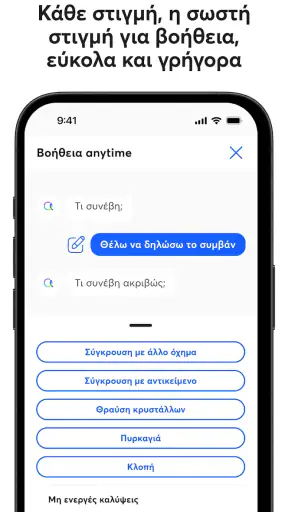 Anytime - Greece screenshot
