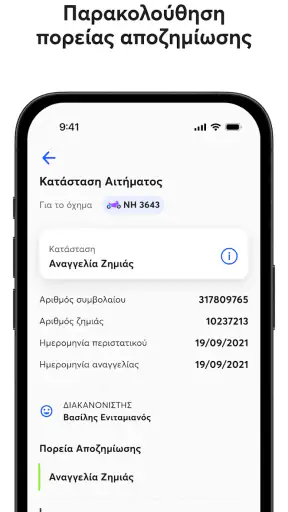 Anytime - Greece screenshot