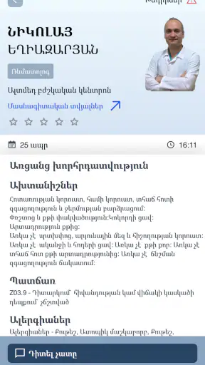 ArMed eHealth screenshot