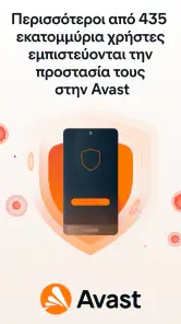 Avast Antivirus & Ασφάλεια screenshot