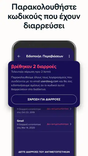Avast Antivirus & Ασφάλεια screenshot