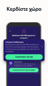 Avast Antivirus & Ασφάλεια screenshot