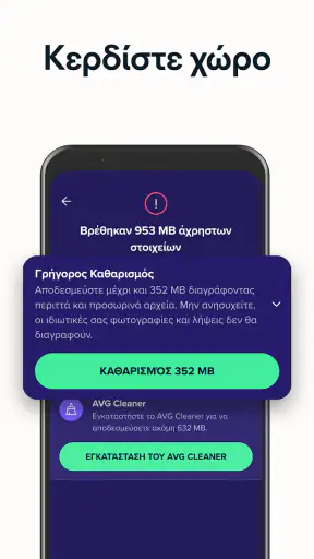 Avast Antivirus & Ασφάλεια screenshot