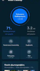 Avast Cleanup – Καθαρισμός screenshot