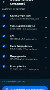 Avast Cleanup – Καθαρισμός screenshot