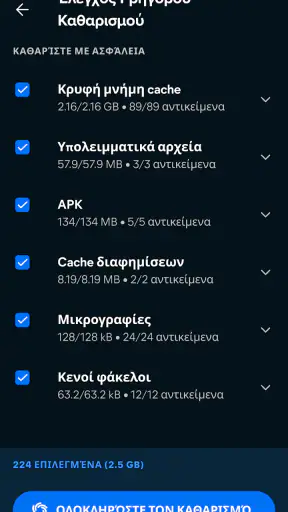 Avast Cleanup – Καθαρισμός screenshot