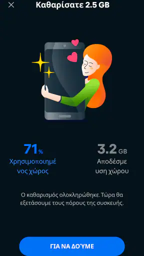 Avast Cleanup – Καθαρισμός screenshot