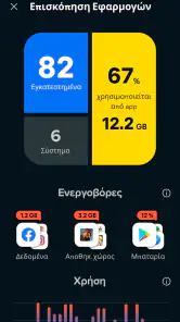 Avast Cleanup – Καθαρισμός screenshot