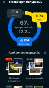 Avast Cleanup – Καθαρισμός screenshot