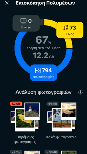 Avast Cleanup – Καθαρισμός screenshot