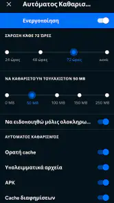 Avast Cleanup – Καθαρισμός screenshot