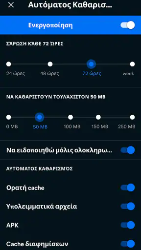 Avast Cleanup – Καθαρισμός screenshot
