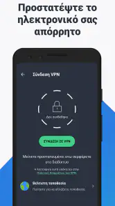 AVG προστασία από ιούς screenshot