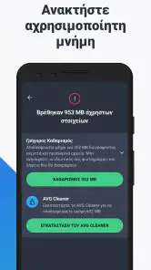 AVG προστασία από ιούς screenshot