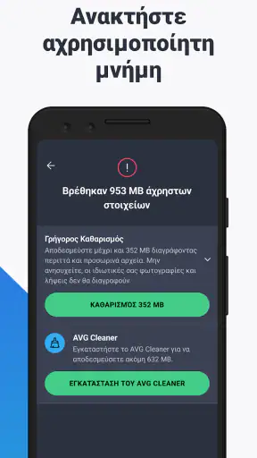 AVG προστασία από ιούς screenshot