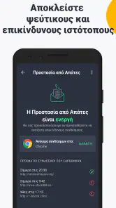 AVG προστασία από ιούς screenshot