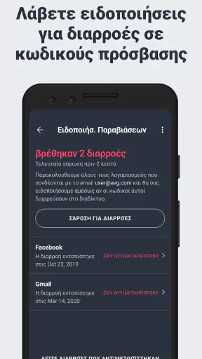 AVG προστασία από ιούς screenshot