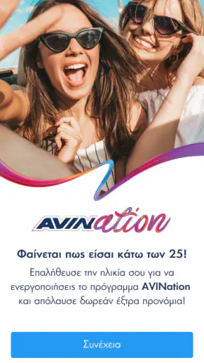 AVIN Κερδίζω App screenshot
