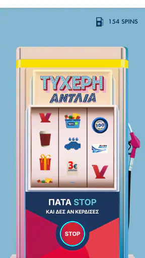 AVIN Κερδίζω App screenshot
