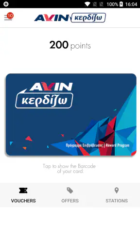 AVIN Κερδίζω App screenshot