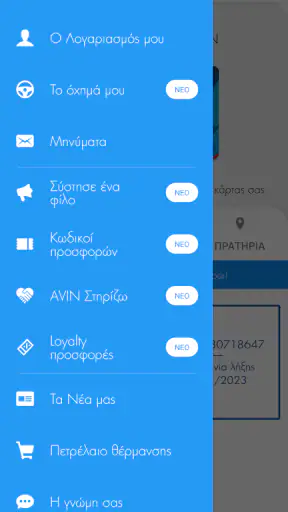 AVIN Κερδίζω App screenshot