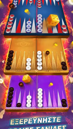 Backgammon Friends Τάβλι screenshot