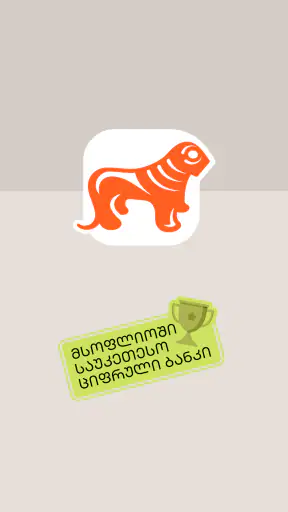 Bank of Georgia screenshot