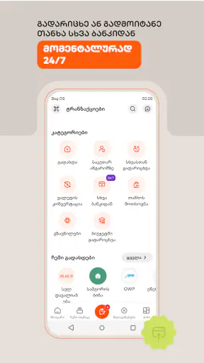 Bank of Georgia screenshot