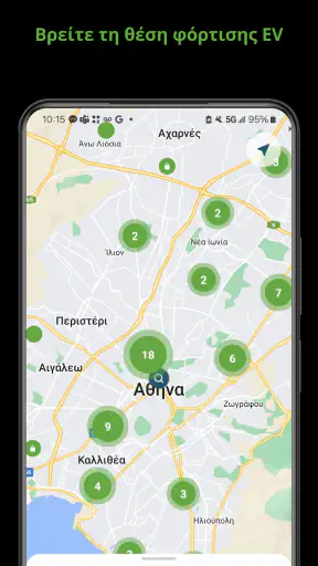 Blink Charging Hellas App screenshot